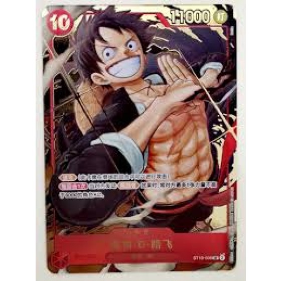 One Piece TCG Card Game Chinese Luffy ST10-006 SR Exclusive 1st Anniversary Alt